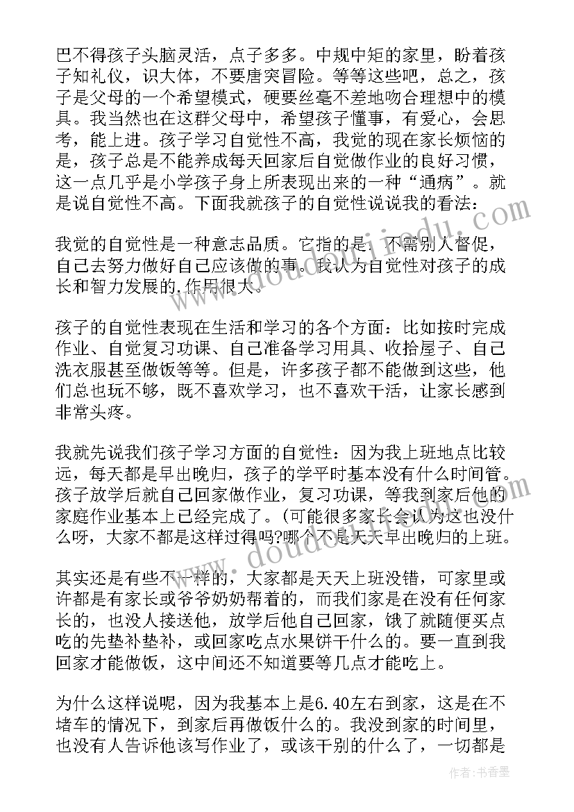 最新奖学金发言稿分钟学生初中 初中学生家长会发言稿(精选6篇)