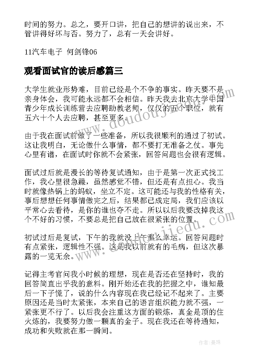 2023年观看面试官的读后感(实用5篇)