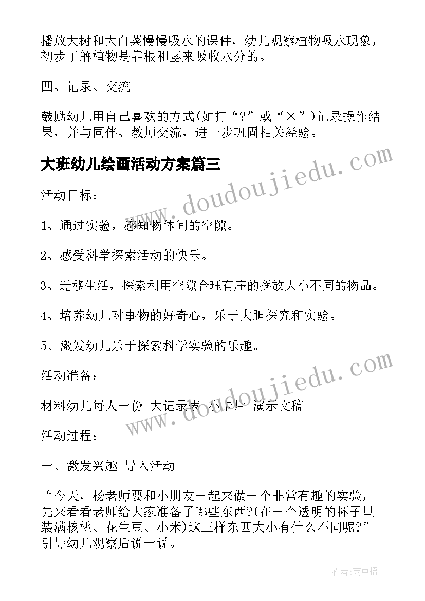 2023年大班幼儿绘画活动方案 幼儿园大班科学活动教学方案案例分享(通用5篇)