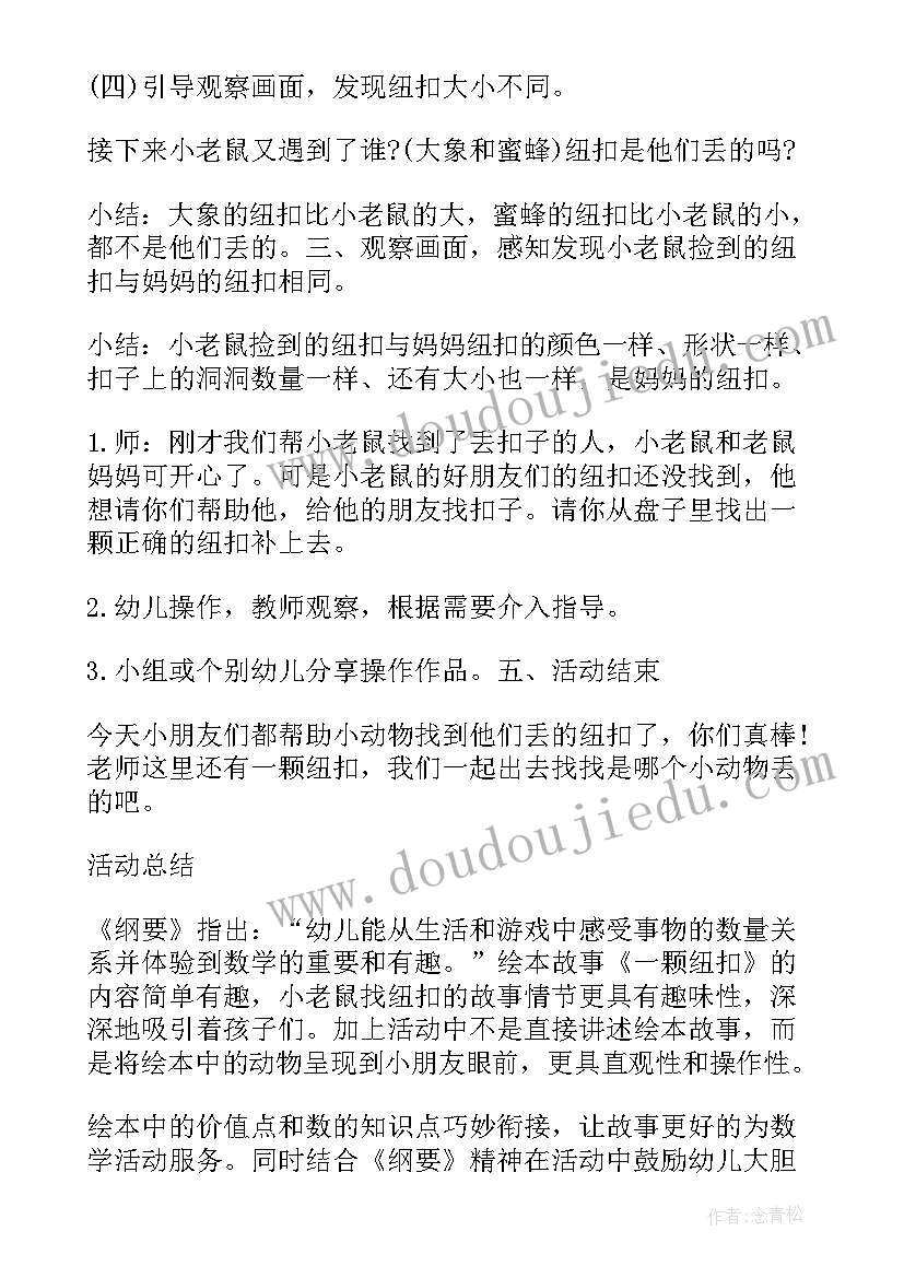 最新小班科学樟树教学反思(实用7篇)