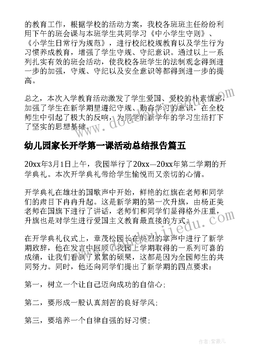 最新幼儿园家长开学第一课活动总结报告 幼儿园学前班开学第一课活动总结(汇总5篇)