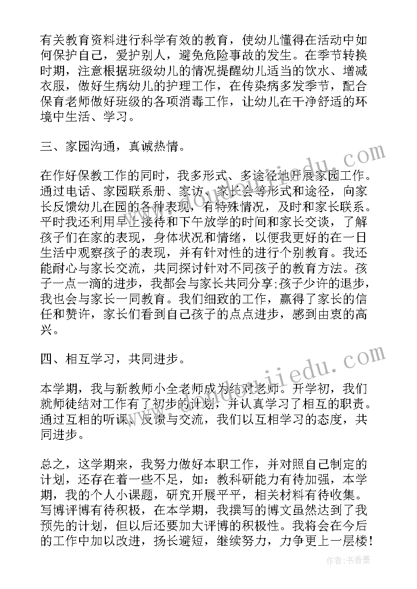 最新二级教师专业工作总结(通用6篇)