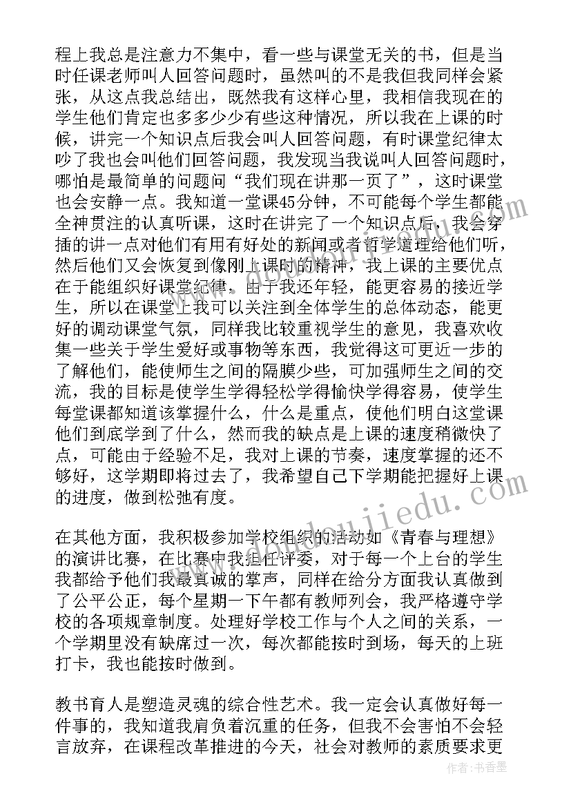 最新二级教师专业工作总结(通用6篇)