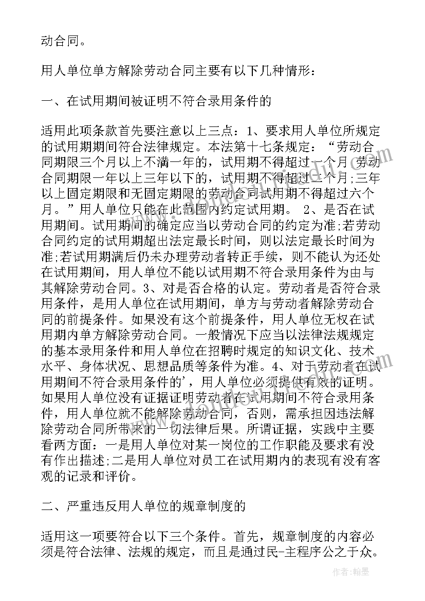 2023年劳动合同法员工重大疾病的医疗期 新劳动合同法(优质8篇)