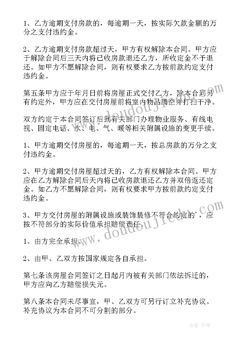 2023年房屋存量合同(精选5篇)