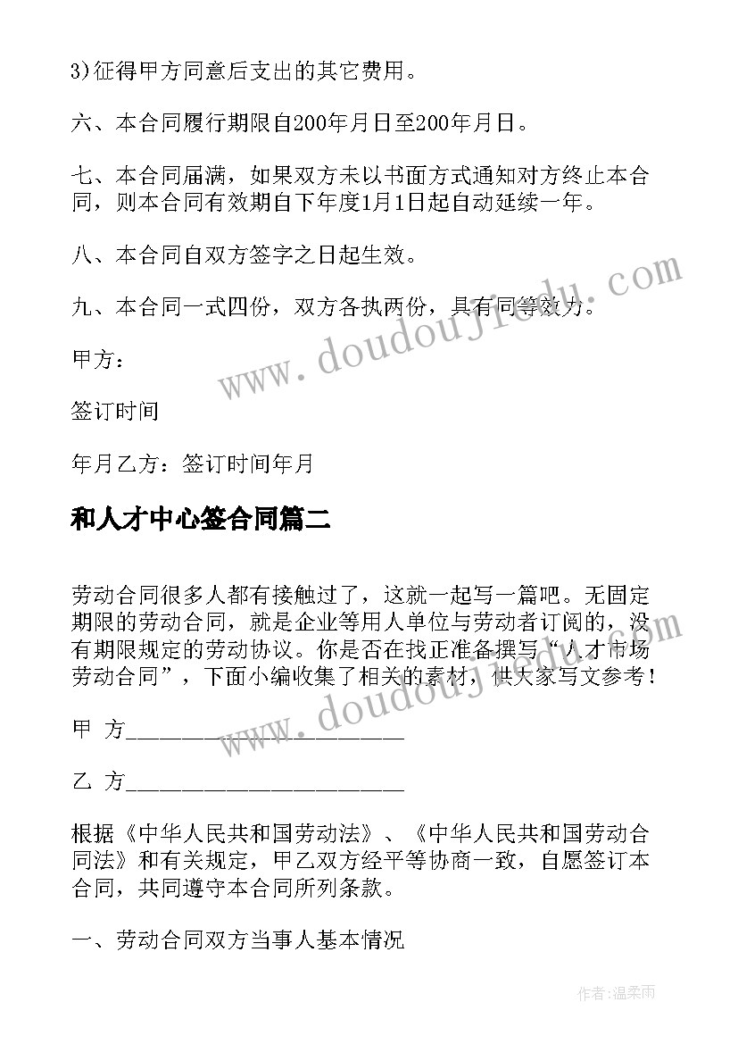 最新和人才中心签合同 人才市场劳务合同(精选5篇)