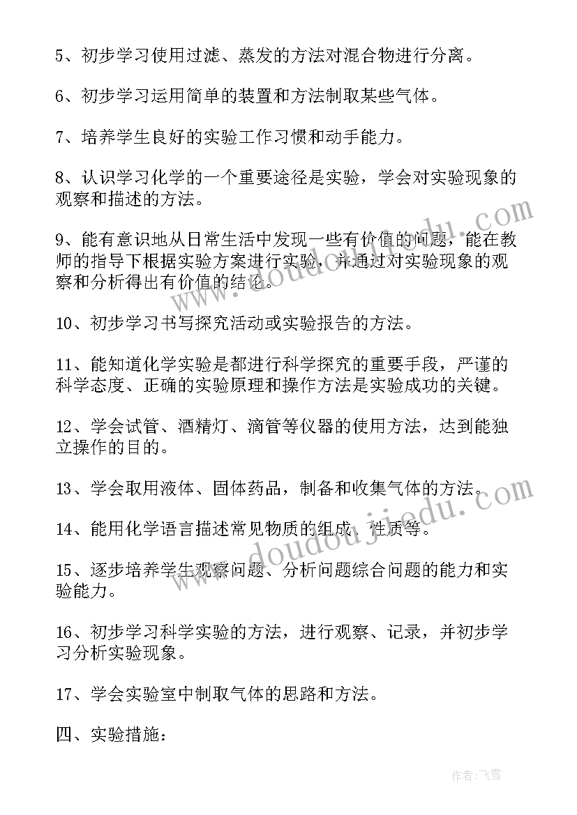 2023年初三化学实验计划 初三化学实验教学计划(大全5篇)