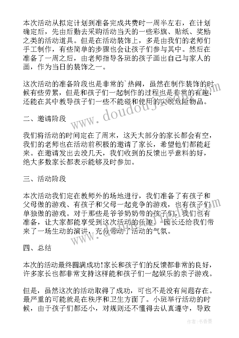 2023年幼儿园户外搭建方案 幼儿园户外活动总结(模板5篇)