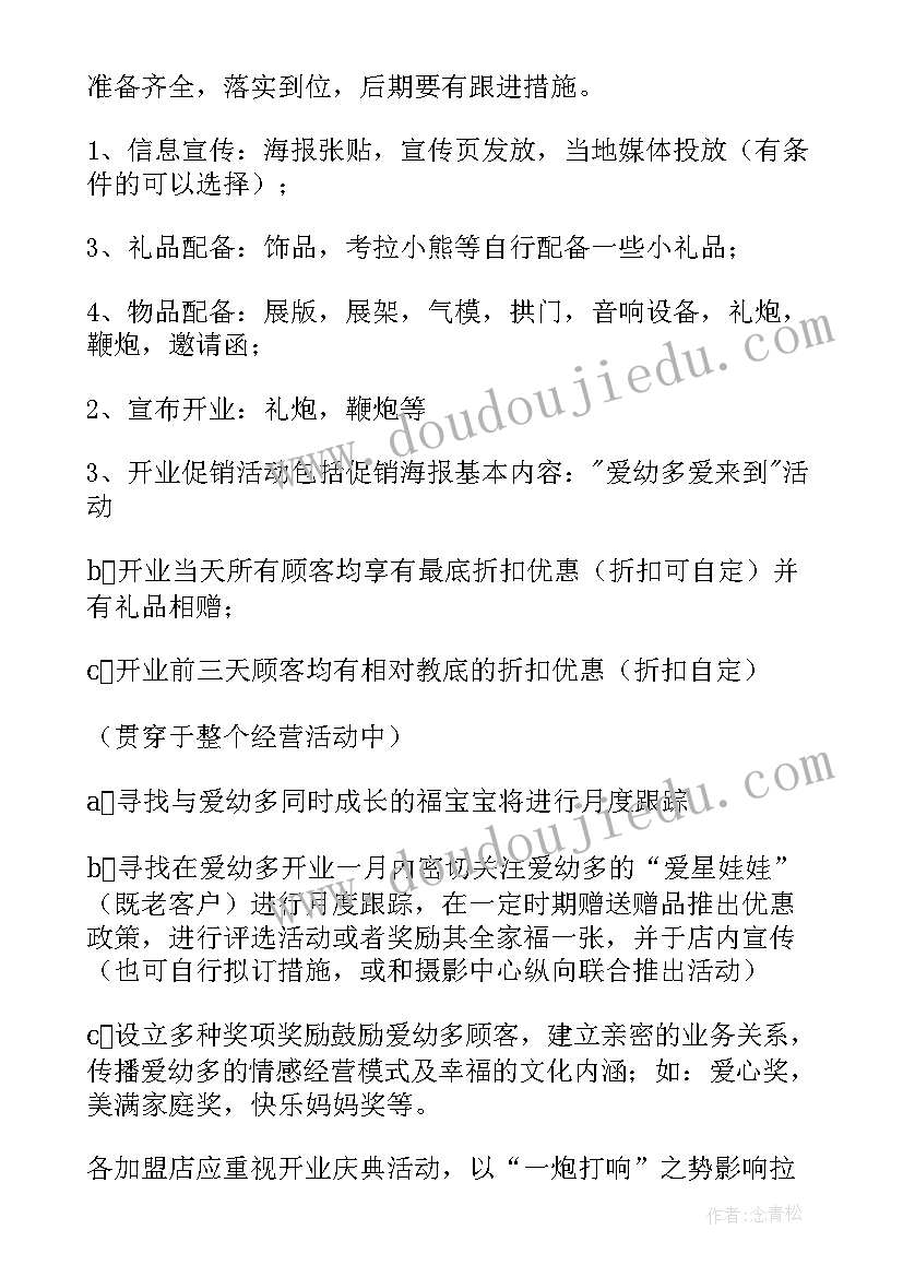 服装推广活动策划书内容(大全7篇)