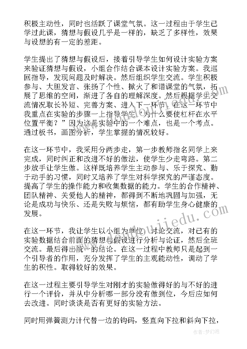 最新二力平衡教学反思(汇总5篇)