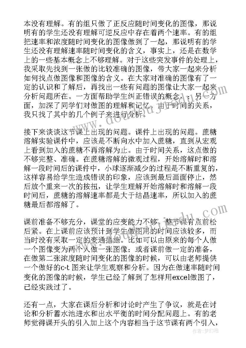 最新二力平衡教学反思(汇总5篇)