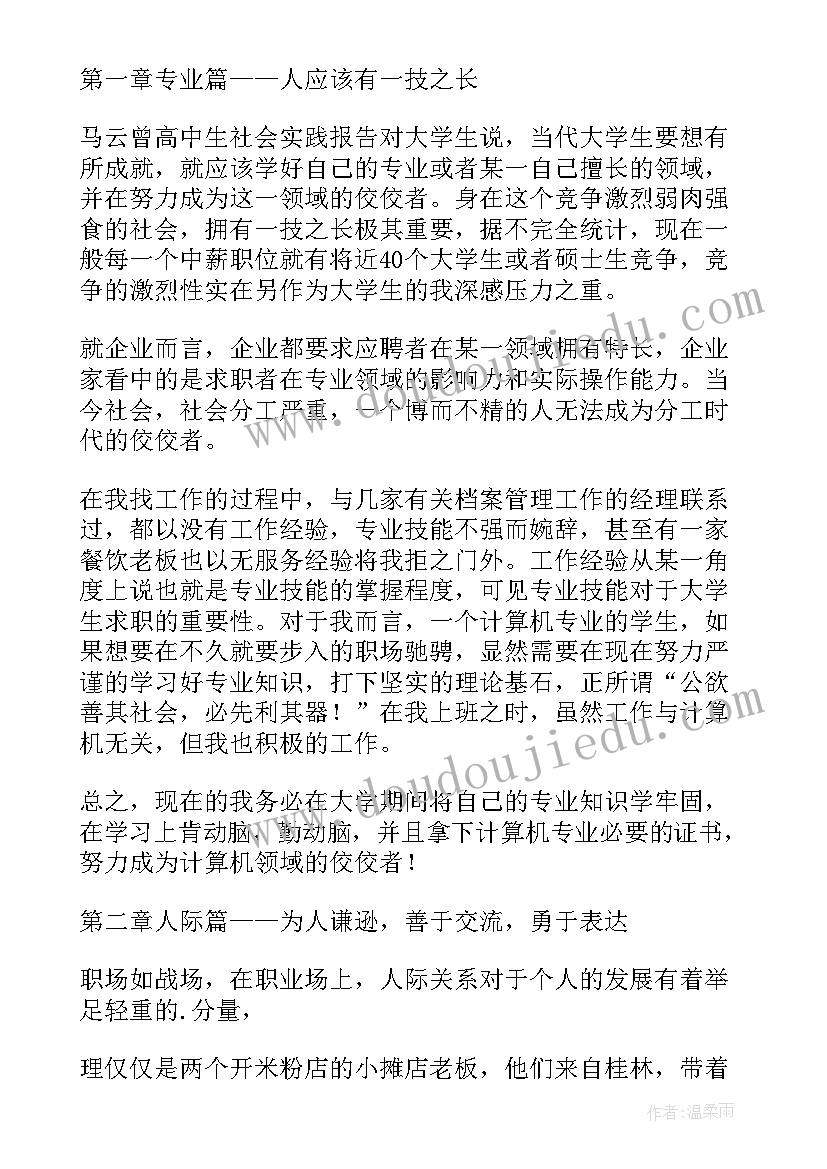 实践总结报告 社会实践总结报告(优质9篇)