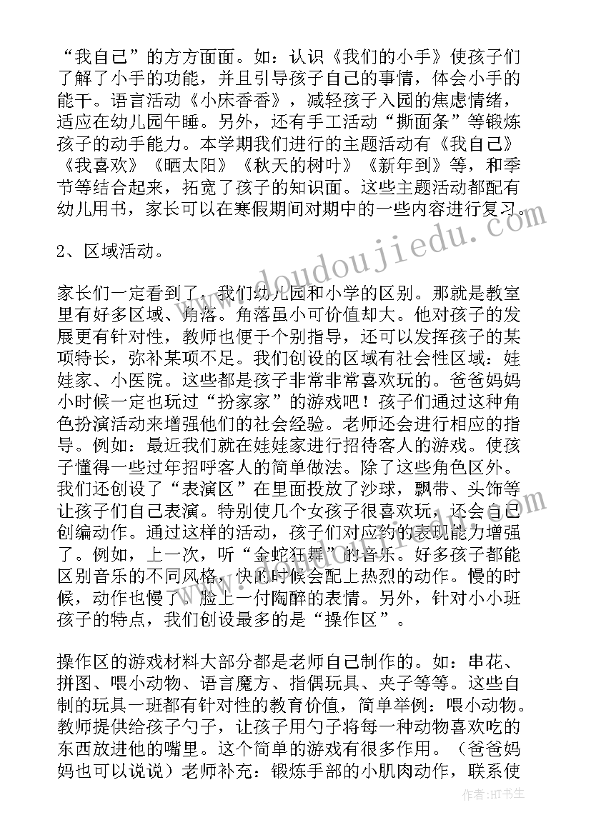 最新保育员发言稿 家长会保育员发言稿(精选5篇)