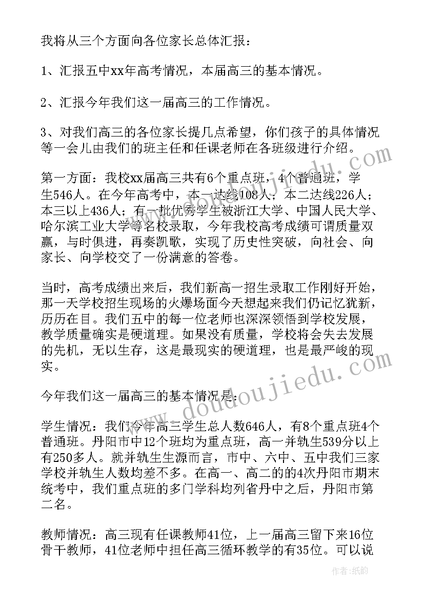 2023年高三第一学期中家长会发言稿 第一学期中班家长会发言稿(优秀5篇)