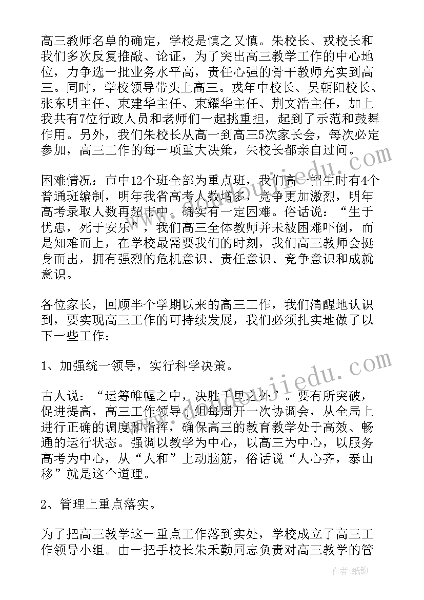 2023年高三第一学期中家长会发言稿 第一学期中班家长会发言稿(优秀5篇)