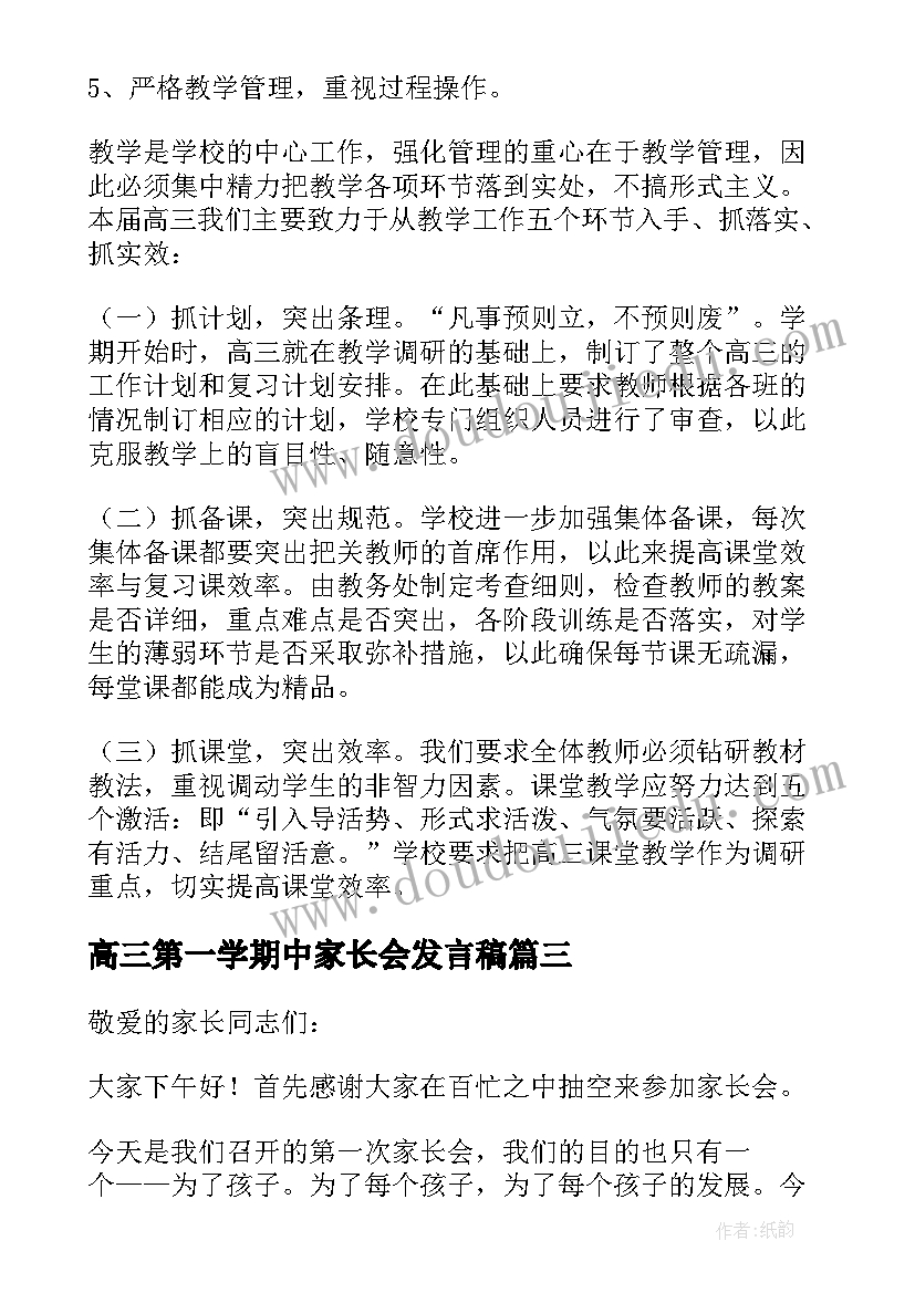 2023年高三第一学期中家长会发言稿 第一学期中班家长会发言稿(优秀5篇)