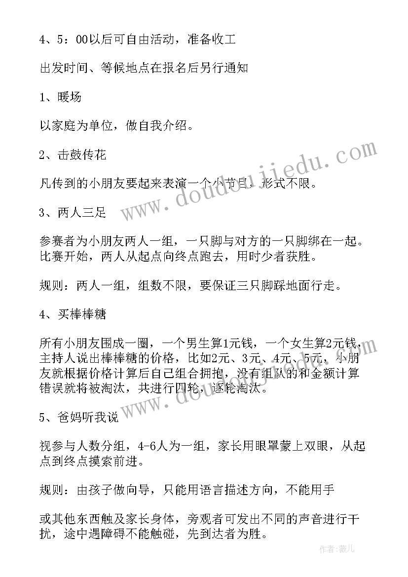 小班亲子游戏主持词 小班亲子游戏活动方案(优秀5篇)