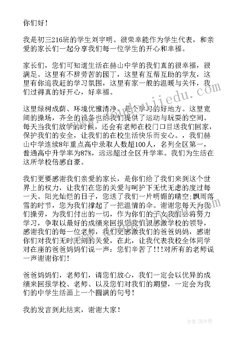 最新小学生低年级家长会教师发言稿 家长会学生代表发言稿(优秀6篇)