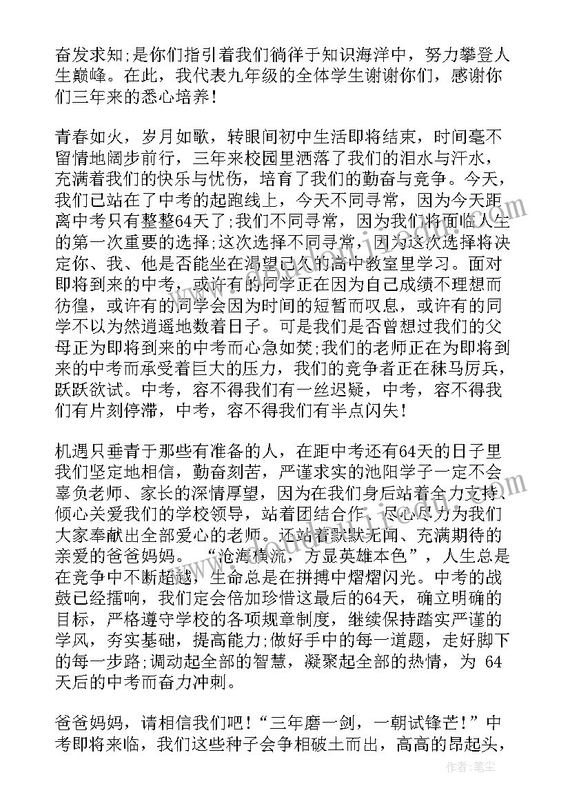 初三家长会学生演讲发言稿(精选8篇)