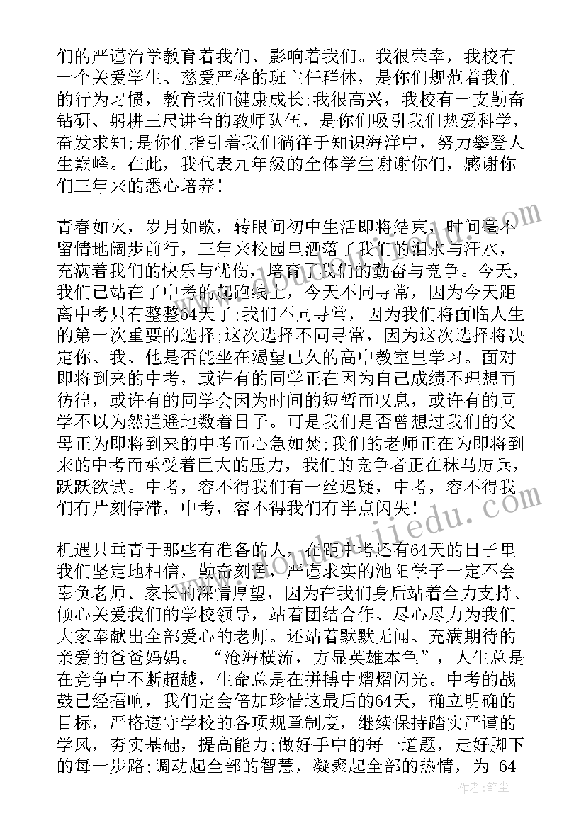 初三家长会学生演讲发言稿(精选8篇)