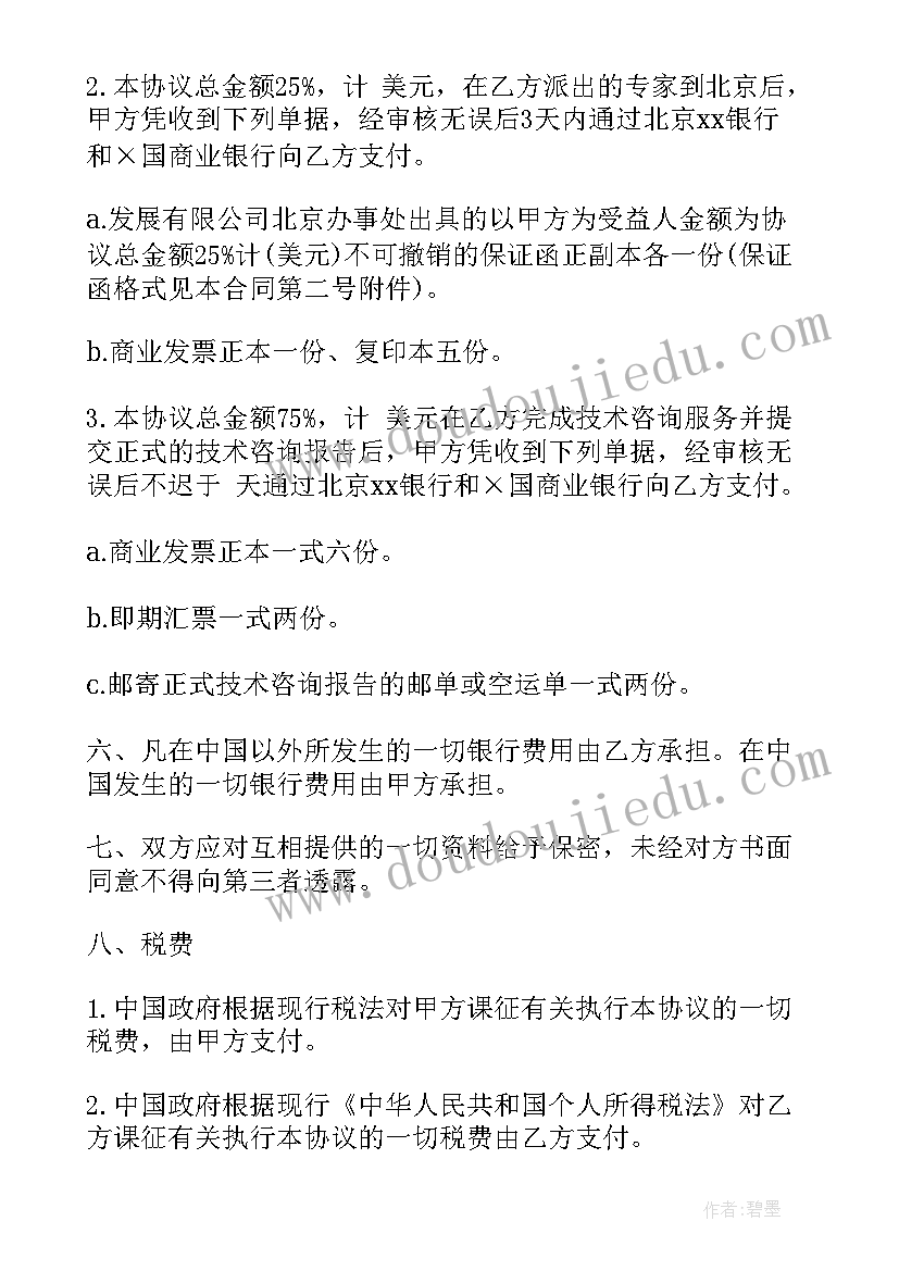 工程技术咨询合同管理办法(汇总7篇)