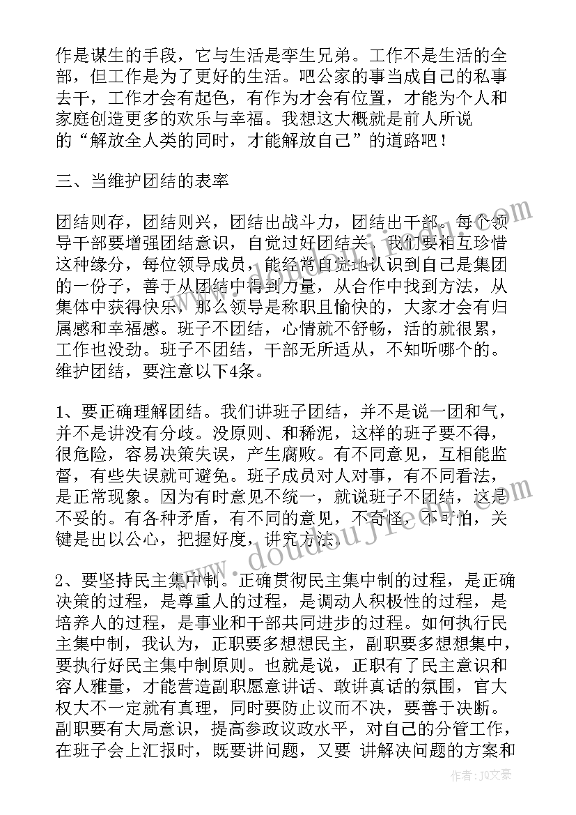 中学民主生活会主持流程 乡镇民主生活会专题研讨发言稿(汇总6篇)