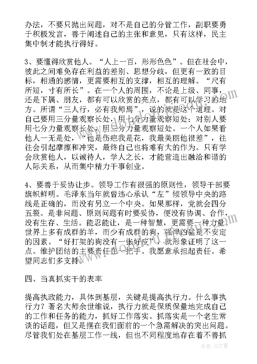 中学民主生活会主持流程 乡镇民主生活会专题研讨发言稿(汇总6篇)