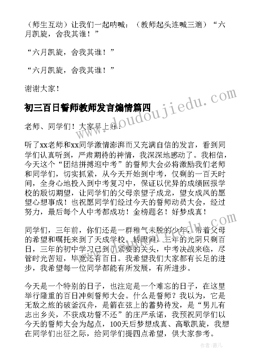 初三百日誓师教师发言煽情(模板9篇)