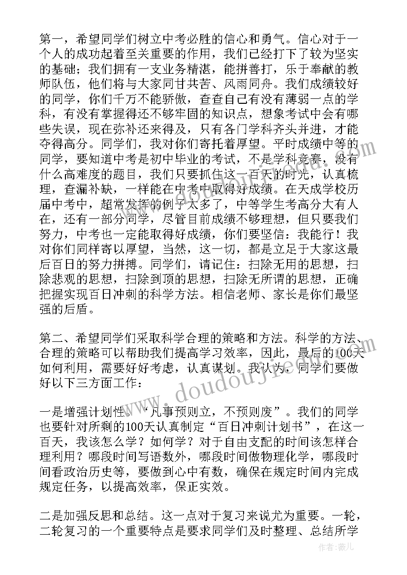 初三百日誓师教师发言煽情(模板9篇)