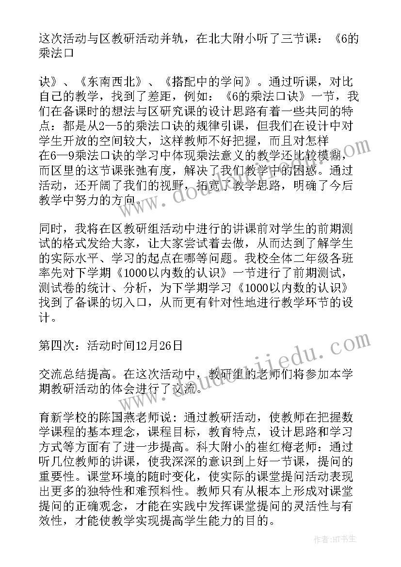 数学教研组组长的发言稿(汇总5篇)