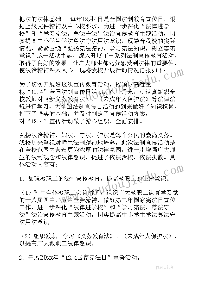 2023年小学生学宪法讲宪法活动总结(通用5篇)