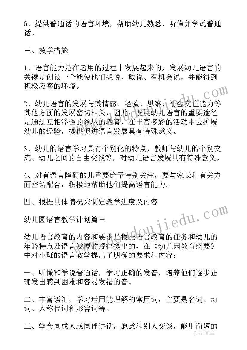 最新中班下学期语言领域目标 幼儿园小班下学期语言领域教学计划(汇总5篇)