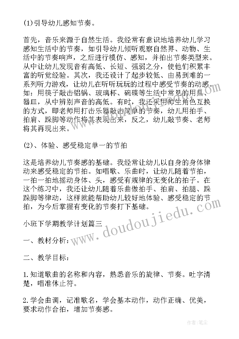 最新中班下学期语言领域目标 幼儿园小班下学期语言领域教学计划(汇总5篇)