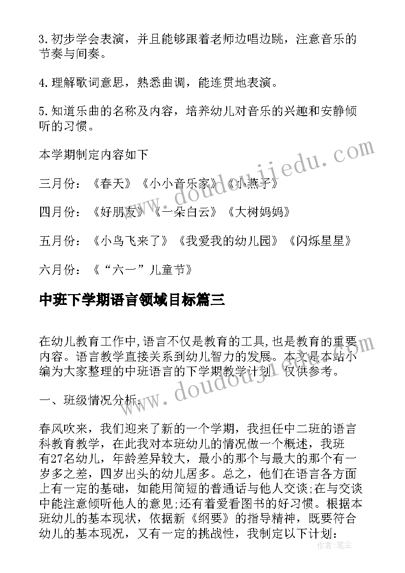 最新中班下学期语言领域目标 幼儿园小班下学期语言领域教学计划(汇总5篇)