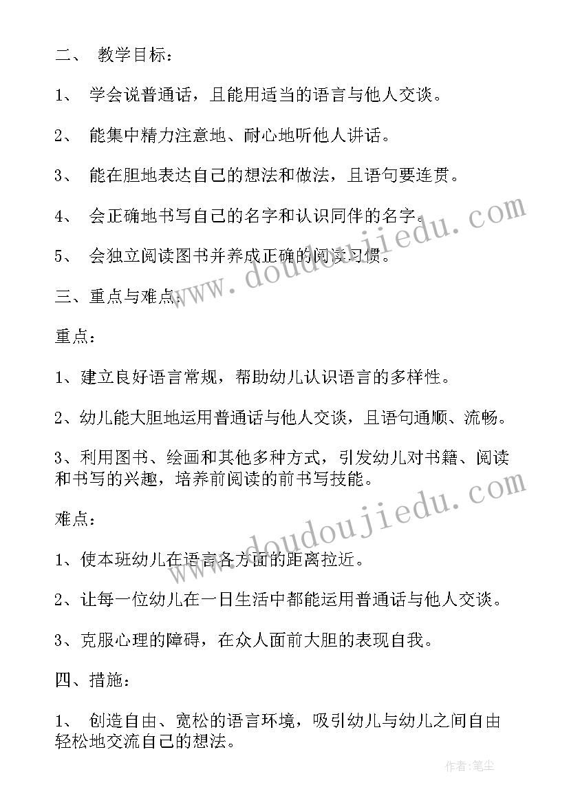 最新中班下学期语言领域目标 幼儿园小班下学期语言领域教学计划(汇总5篇)