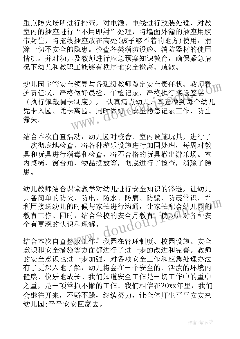 幼儿园用火用电用气自查报告(通用8篇)