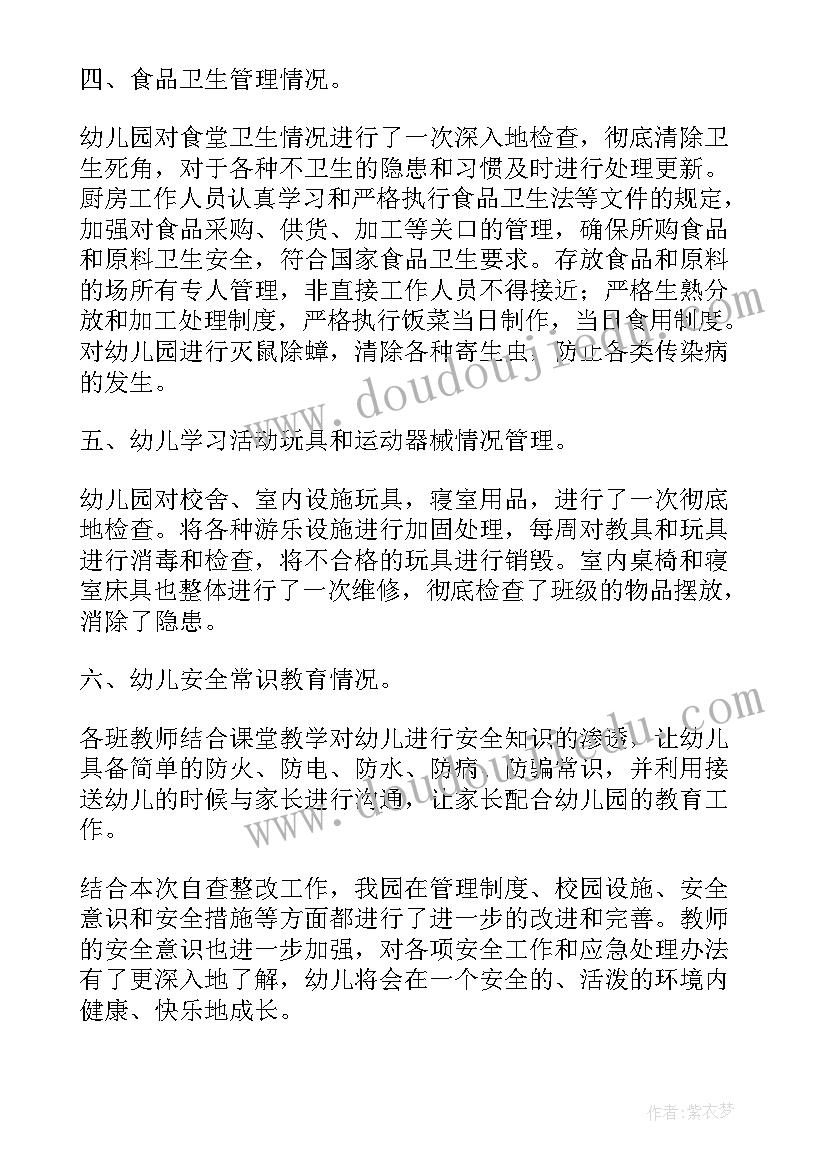 幼儿园用火用电用气自查报告(通用8篇)