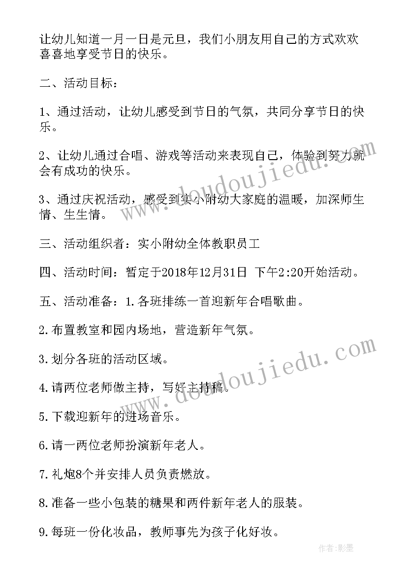 幼儿园进社区迎元旦活动方案 幼儿园元旦活动方案幼儿园元旦活动方案(通用9篇)