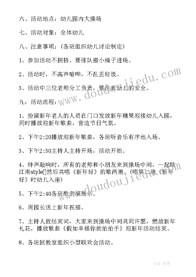 幼儿园进社区迎元旦活动方案 幼儿园元旦活动方案幼儿园元旦活动方案(通用9篇)