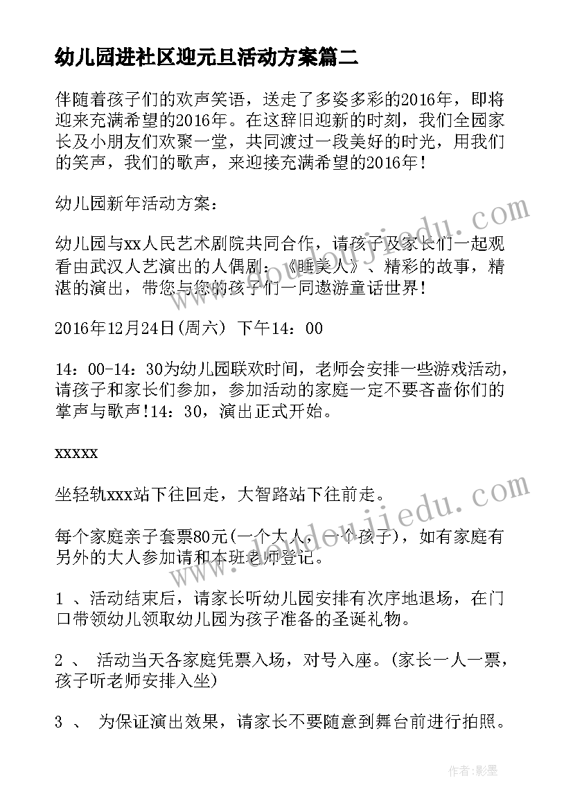 幼儿园进社区迎元旦活动方案 幼儿园元旦活动方案幼儿园元旦活动方案(通用9篇)