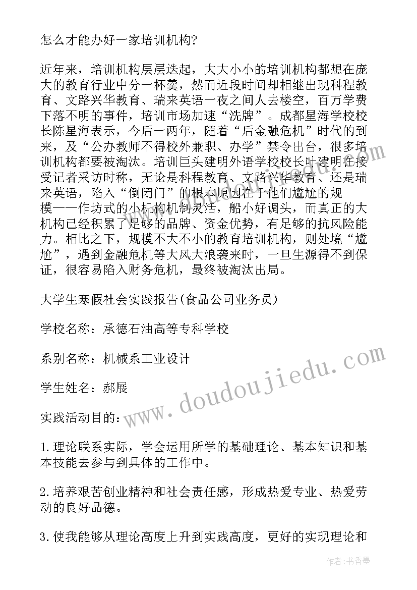 2023年大学团校培训实践报告总结 大学生培训机构工作社会实践报告(优秀5篇)