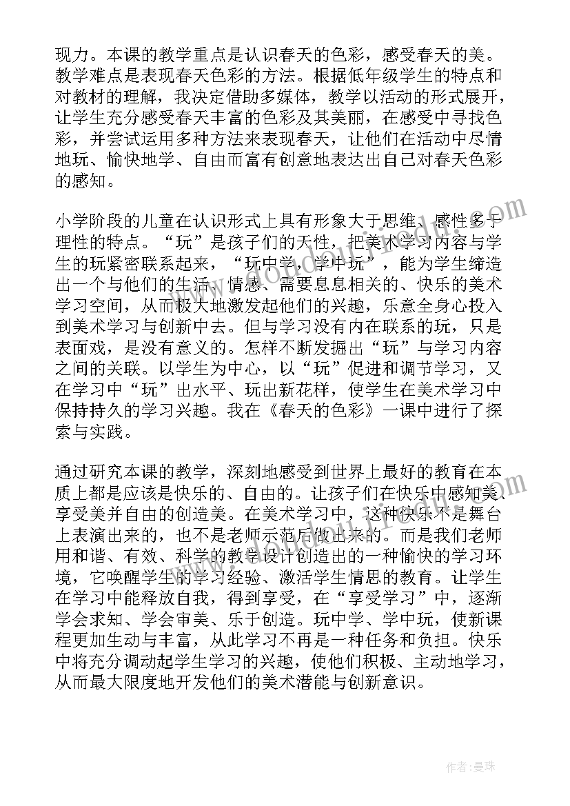 2023年色彩的明度教案反思 北京的色彩教学反思(模板6篇)