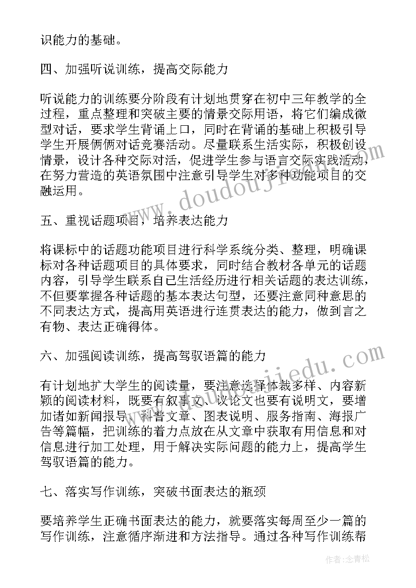 最新初三英语新学期计划学生(通用5篇)