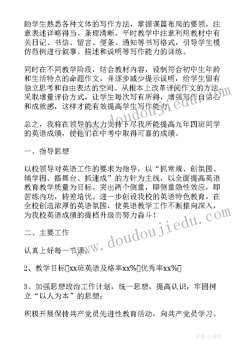 最新初三英语新学期计划学生(通用5篇)