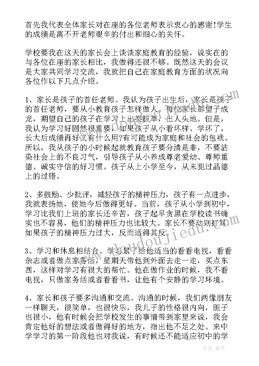 家长培养孩子人格的发言稿 家长培养孩子发言稿(汇总5篇)