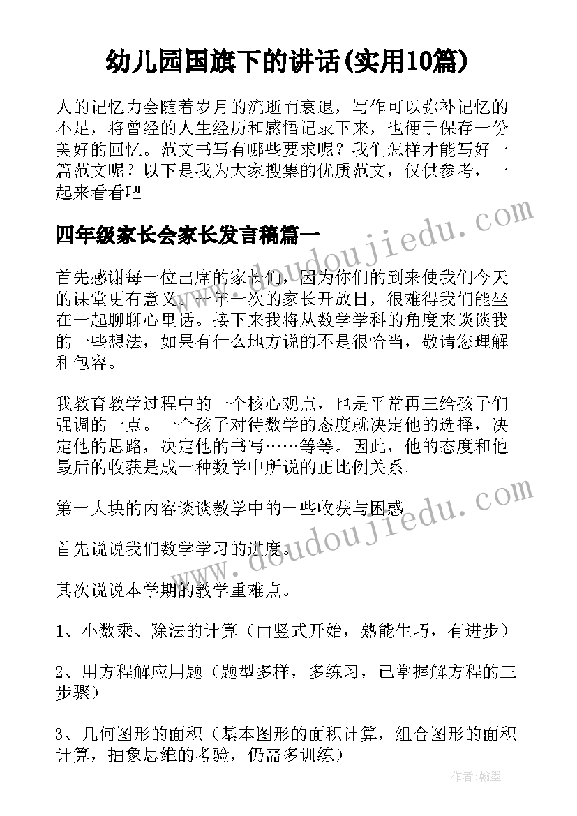 幼儿园国旗下的讲话(实用10篇)