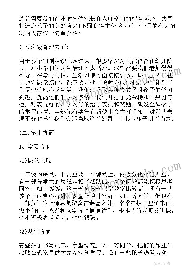 高中一年级家长会班主任发言稿(通用5篇)