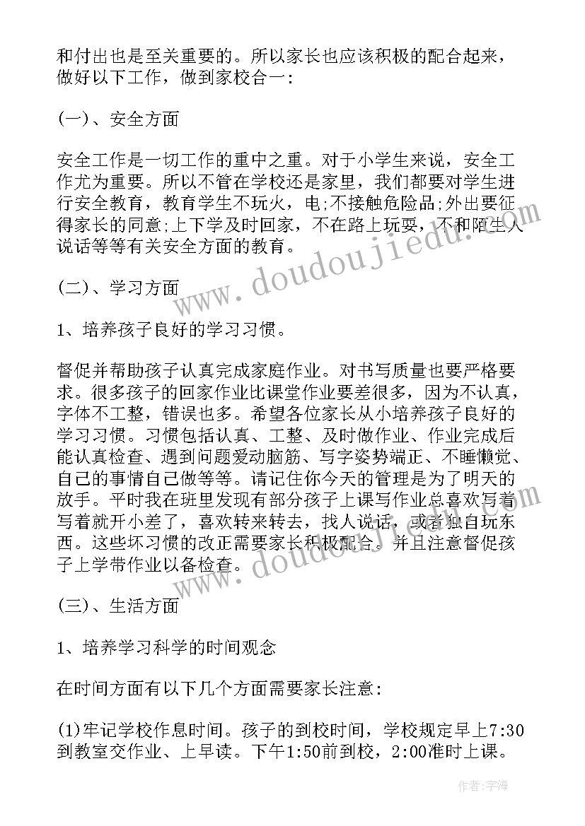 高中一年级家长会班主任发言稿(通用5篇)