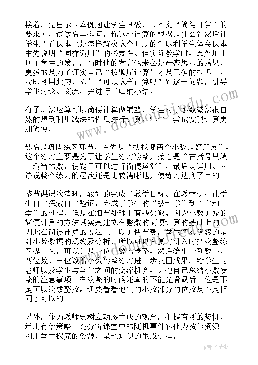 人教版四年级小数的加减法教学反思(优秀5篇)