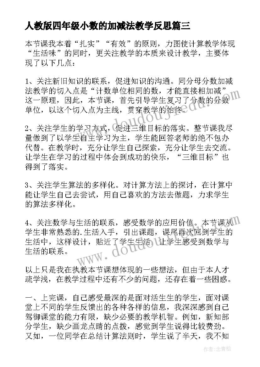 人教版四年级小数的加减法教学反思(优秀5篇)